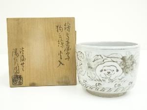 膳所焼　岩崎新定造　絵高麗写狗之絵火入（共箱）